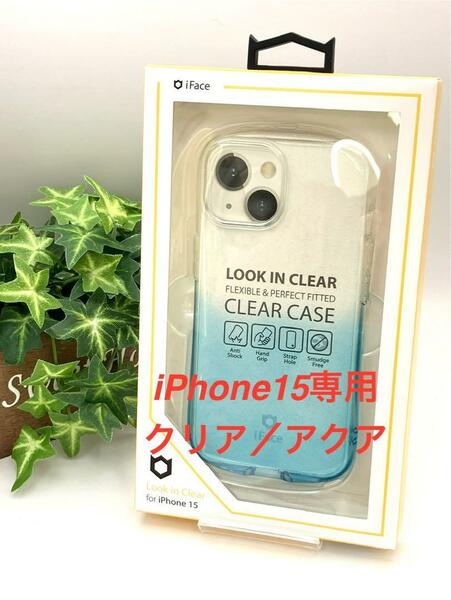 iPhone15専用iFace Look in Clear Lolly アクア