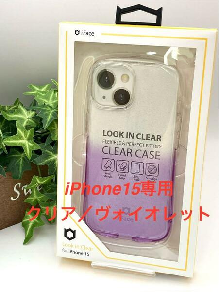 iPhone15専用iFace Look in Clear Lolly パープル