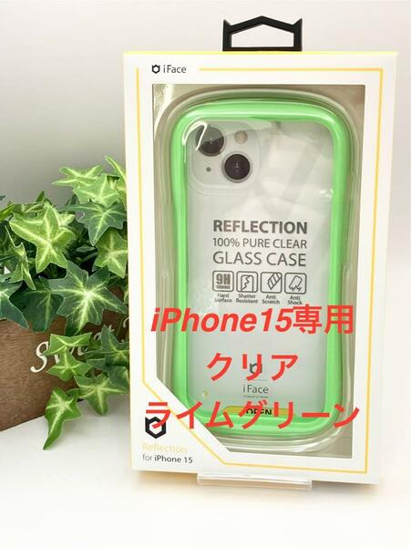 iPhone15専用 新色iFace Reflection クリアライムグリーン