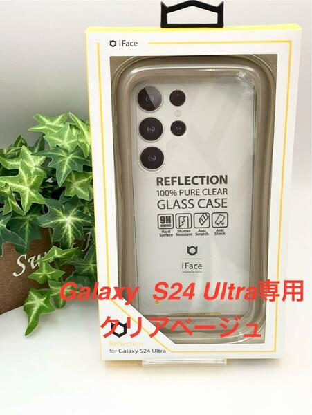 Galaxy S24 Ultra専用iFace Reflection ベージュ