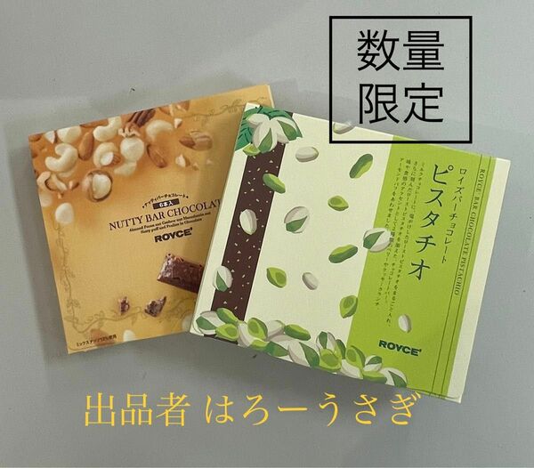 【ロイズ】バーチョコレート［ピスタチオ］ナッティバーチョコレート