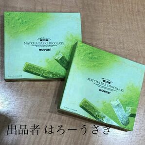【ロイズ】 抹茶バーチョコレート 2箱