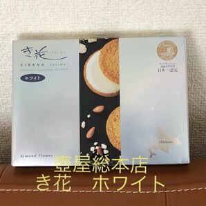 【壺屋総本店】き花〈プティモ〉ホワイト