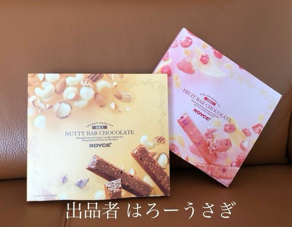【ロイズ】フルーツバーチョコレート＆ナッティバーチョコレート