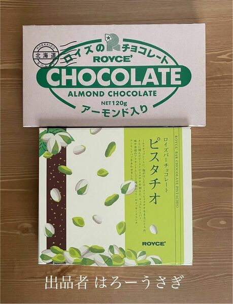 【ロイズ】バーチョコレート［ピスタチオ］板チョコレート［アーモンド入り］