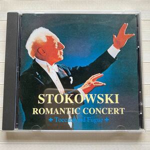 CD ストコフスキー　ロマンティック・コンサート　トッカータとフーガ／月の光（ドビュッシー）／アンダンテ・カンタービレ ほか　中古