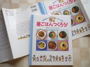 ●昼ごはんつくろう! （坂本広子のひとりでクッキング）りょうりをはじめるまえのじゅんび～ごはんをたく～あとかたづけまで　《選定図書》