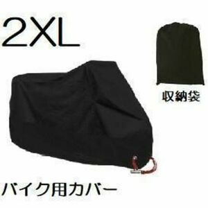 バイクカバー 黒 2XL XXL