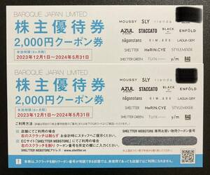 バロックジャパンリミテッド 株主優待 4000円分（2000円x2枚）