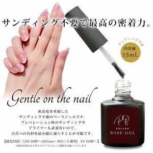 ノンサンディングベースジェル15ml