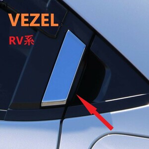 ◆VEZEL◆ヴェゼル◆RV系◆リアドアハンドルカバー◆メッキ◆外装◆315