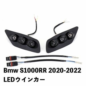 ●バイク用品 Bmw S1000RR 2020-2022 リア テールライト LED 方向指示器 ウインカー