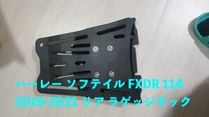 ●バイク用品 Harley ハーレー ソフテイル FXDR 114 2019-2021 リア ラゲッジラック シート ブラケット