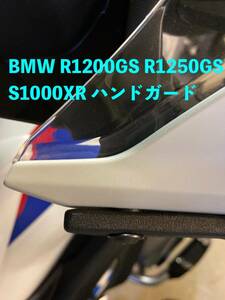 ●BMW R1200GS ADV LC R1250GS F800GS S1000XR F750GS F850GS F900XR/R ハンドガ