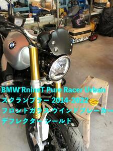 ●バイク用品 Bmw RnineT Pure Racer Urban スクランブラー 2014-2022 フロントガラス ウインド