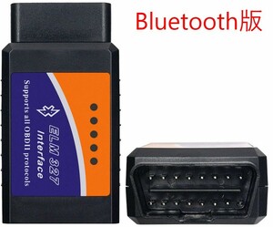 Bluetooth接続 自動車故障診断機 elm327 スキャンツール自動車 故障 診断器 スマホ 修理　自動車　バイク　メンテナンス　改造　カスタム