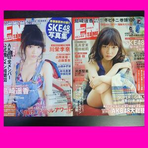 月刊エンタメ 2013年1月号 2014年2月号 島崎遥香 ポスター付 川栄李奈 相楽樹 丸高愛実 和田絵莉 河西智美 白間美瑠 近藤里奈 山田みずほ