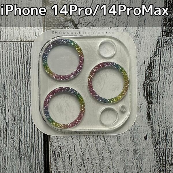 【新品】iPhone 14 Pro/Pro MAX レンズカバー レインボー
