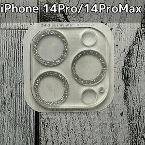 【新品】iPhone 14 Pro/Pro MAX レンズカバー シルバー