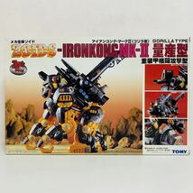 【未組立品】TOMY トミー ZOIDS メカ生命体ゾイド アイアンコング・マークⅡ ゴリラ型 量産型 重装甲格闘攻撃型 トイズドリーム限定_画像1