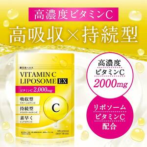 944[ new goods unused / best-before date 2025.7].. type vitamin Cliposo-m supplement 2000mg combination liposo-m vitamin C time Release 120 bead 30 day minute 