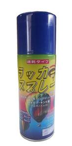 ラッカースプレー　青　【48本入】　300ｍｌ　速乾タイプ　マーキングスプレー 　本州四国九州送料無料！