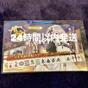 イブ・クリス 雀魂 Dice コラボ ポスカ 5周年 限定 非売品