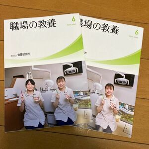 職場の教養　6月号 2冊セット 