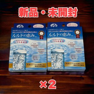 新品・未開封【エコロインターナショナル】 ルルドの恵み(2カプセル入り) × 2箱 【送料無料】