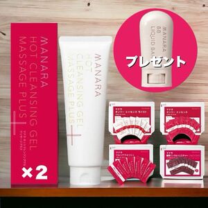 1点限定！新品・未使用【マナラ】ホットクレンジングゲルマッサージプラス 200g 2本 ＆Wオマケ付【送料無料】