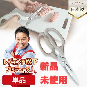 新品・未使用！【レジェンド松下プロデュース】ムテキバサミ 【送料無料】