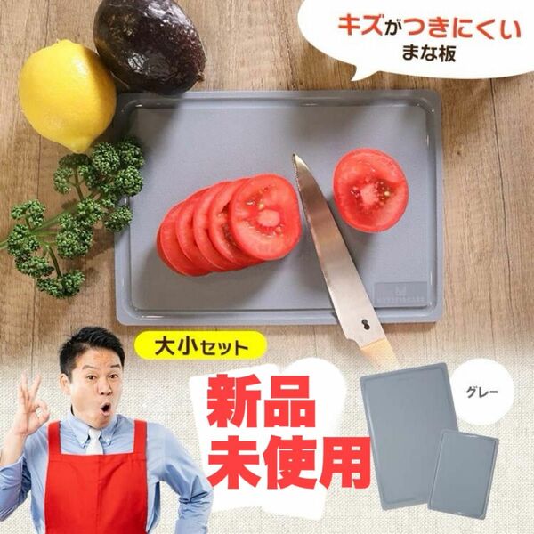 新品・未使用【レジェンド松下プロデュース】ムテキボード まな板 大小セット グレー【送料無料】