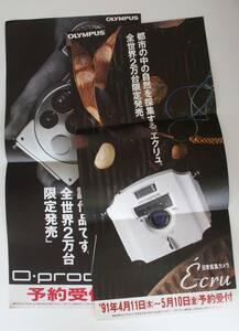 OLYMPUS オリンパス O・product オ-プロダクト と Ecru エクリュ ポスター２枚とカタログ２部 