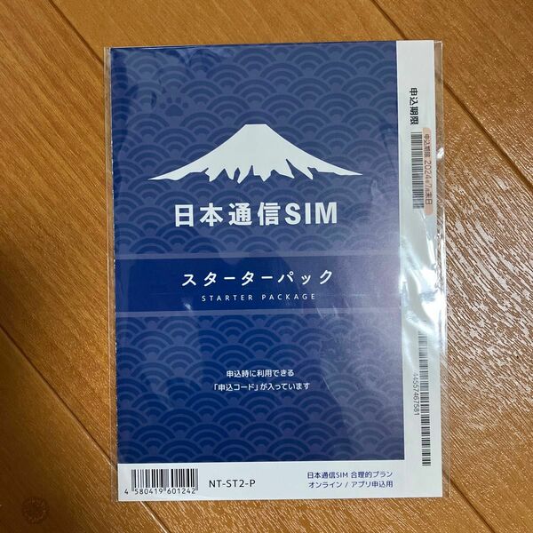 日本通信 日本通信SIM スターターパック NT-ST2-P (67-7655-50)