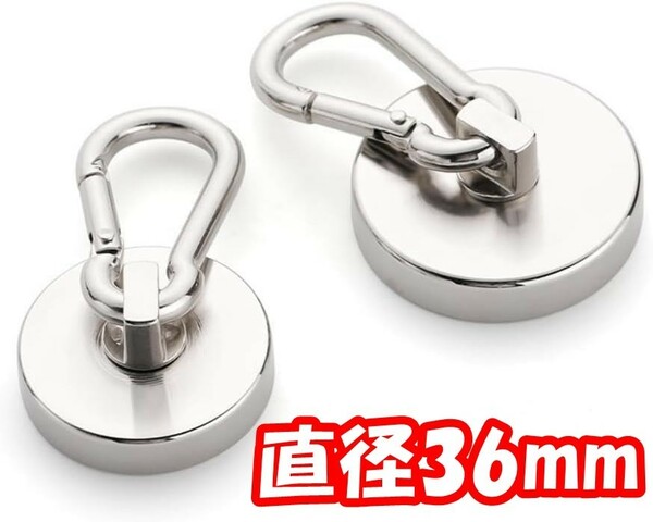 【2個-直径36mm】カラビナ付き磁石 超強力磁石 マグネットフック ネオジム磁石 ステンレス製 防錆