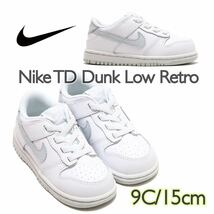 Nike TD Dunk Low Retro White/Pure Platinumナイキ TD ダンク ロー レトロホワイト/ピュアプラチナムキッズ(DH9761-102)白15cm箱無し_画像1