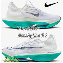 Nike Air Zoom AlphaFly Next % 2 ナイキ エア ズーム アルファフライ ネクスト % 2（DN3555-100）白25.5cm箱あり_画像1