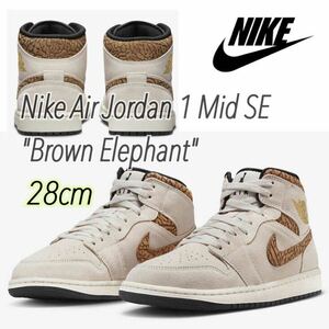 Nike Air Jordan 1 Mid SE Brown Elephant ナイキ エアジョーダン1 ミッド SE ブラウン エレファント(DZ4129-102)ブラウン28cm箱無し