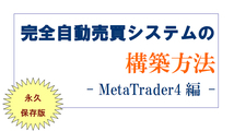 FX 最強のEAのシステムと作成方法で勝率8割を目指す。お勧めEA付き 月利30％以上も可能 : 自動売買EA 自動売買ソフト MT4 シグナル ツール_画像3