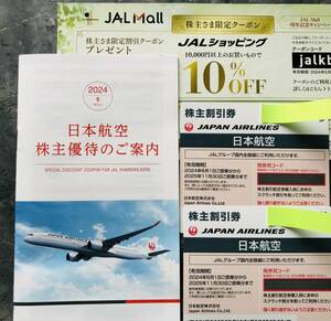 JAL 日本航空 株主 割引券 優待券 ２枚 送料無料★迅速対応 2025年11月末期限