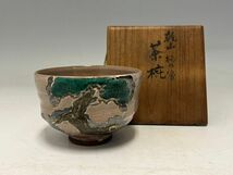 Gr1185「A県古い茶道具好きなKM氏様からの委託品」尾形乾山作　色絵　松の図　茶碗　京都焼物茶器時代陶磁器京焼茶道具_画像1