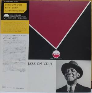 ☆LP V.A. / Traditional Jazz On V-Disc From New Orleans to Chicago 日本盤 VC-5008 ☆