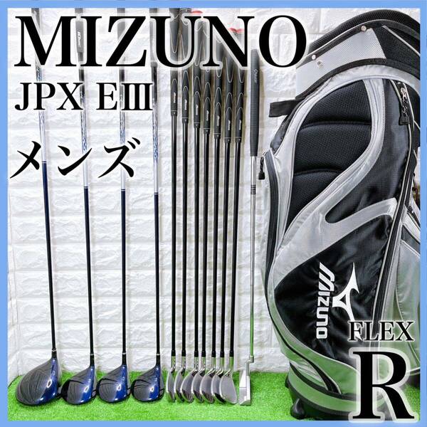ミズノ JPX EⅢ メンズクラブ ゴルフセット キャディバッグ付き 右利き 12本 MIZUNO E3 フレックス R 初心者