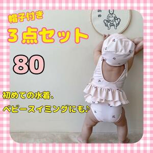  new goods unused baby swimsuit cherry Korea separate cap attaching 80 swimsuit 