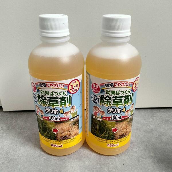 新品　除草剤　雑草　グリホ4 薄めて撒く　350mL×2本　ガーデニング