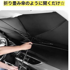 サンシェード 車用 折り畳み 傘 最新 日除け 車中泊 プライバシー保護 Sの画像4