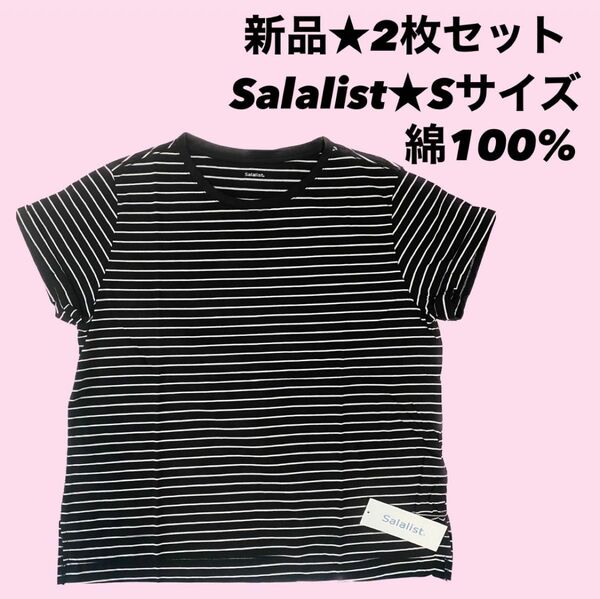 【新品】Salalist サラリスト　Tシャツ　2枚セット　Sサイズ