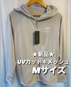 【新品】FREEKNOT フリーノット　UVメッシュフルカバーパーカー2