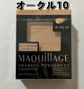 マキアージュ ドラマティックパウダリー EX オークル10 レフィル