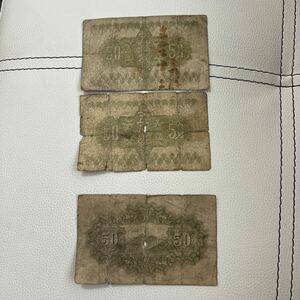 50銭　紙幣　昭和13年.19年　古紙幣 